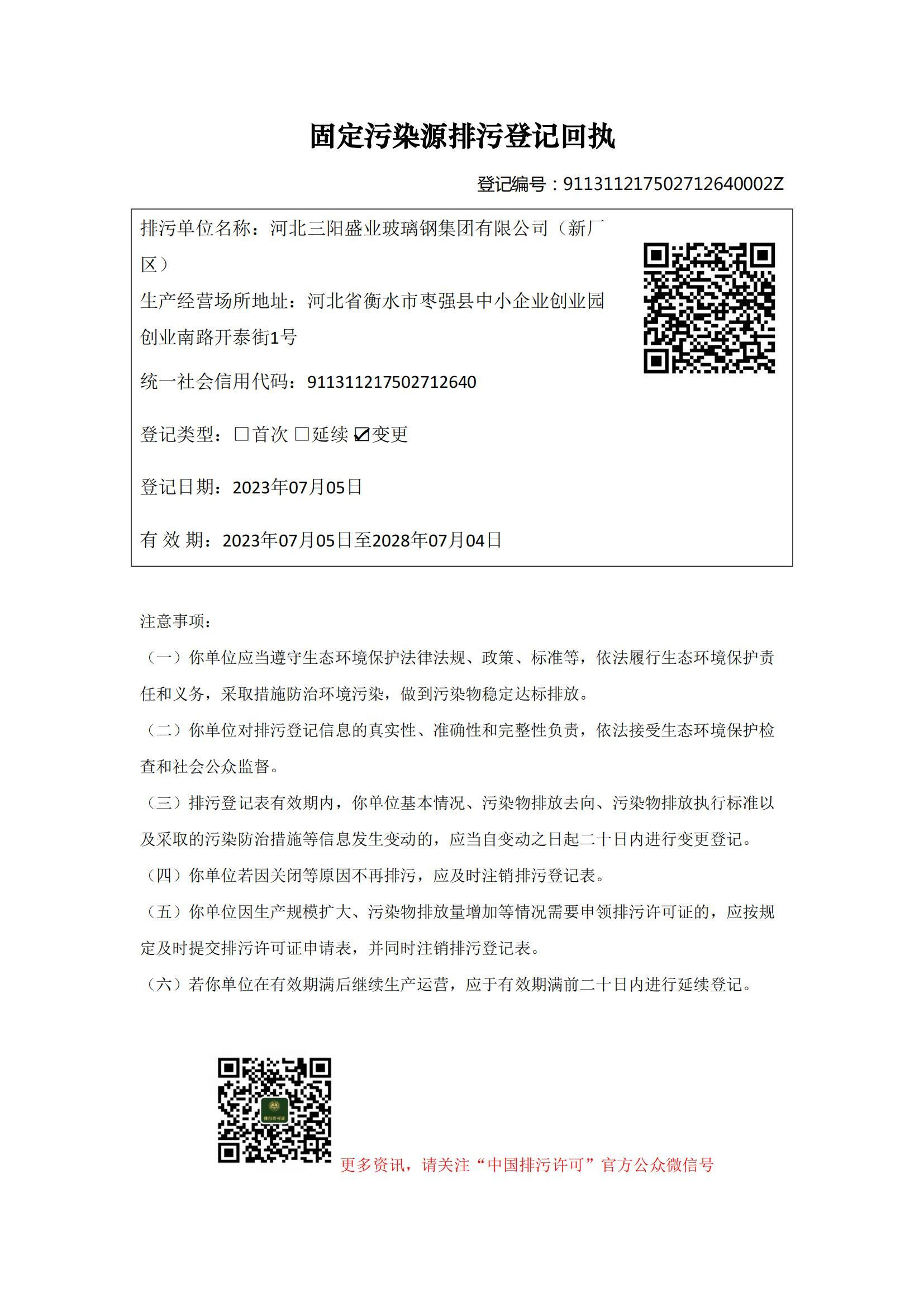 固定污染源排污登记回执