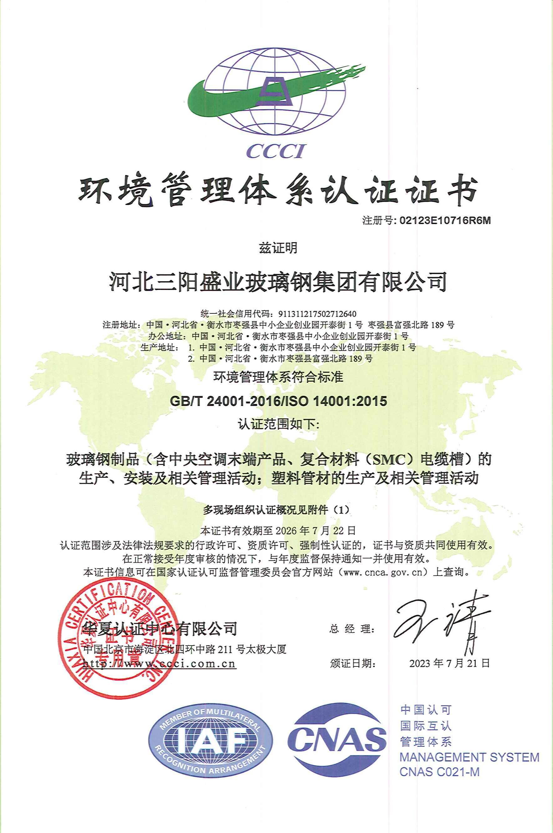 环境管理体系认证证书