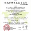 环境管理体系认证证书