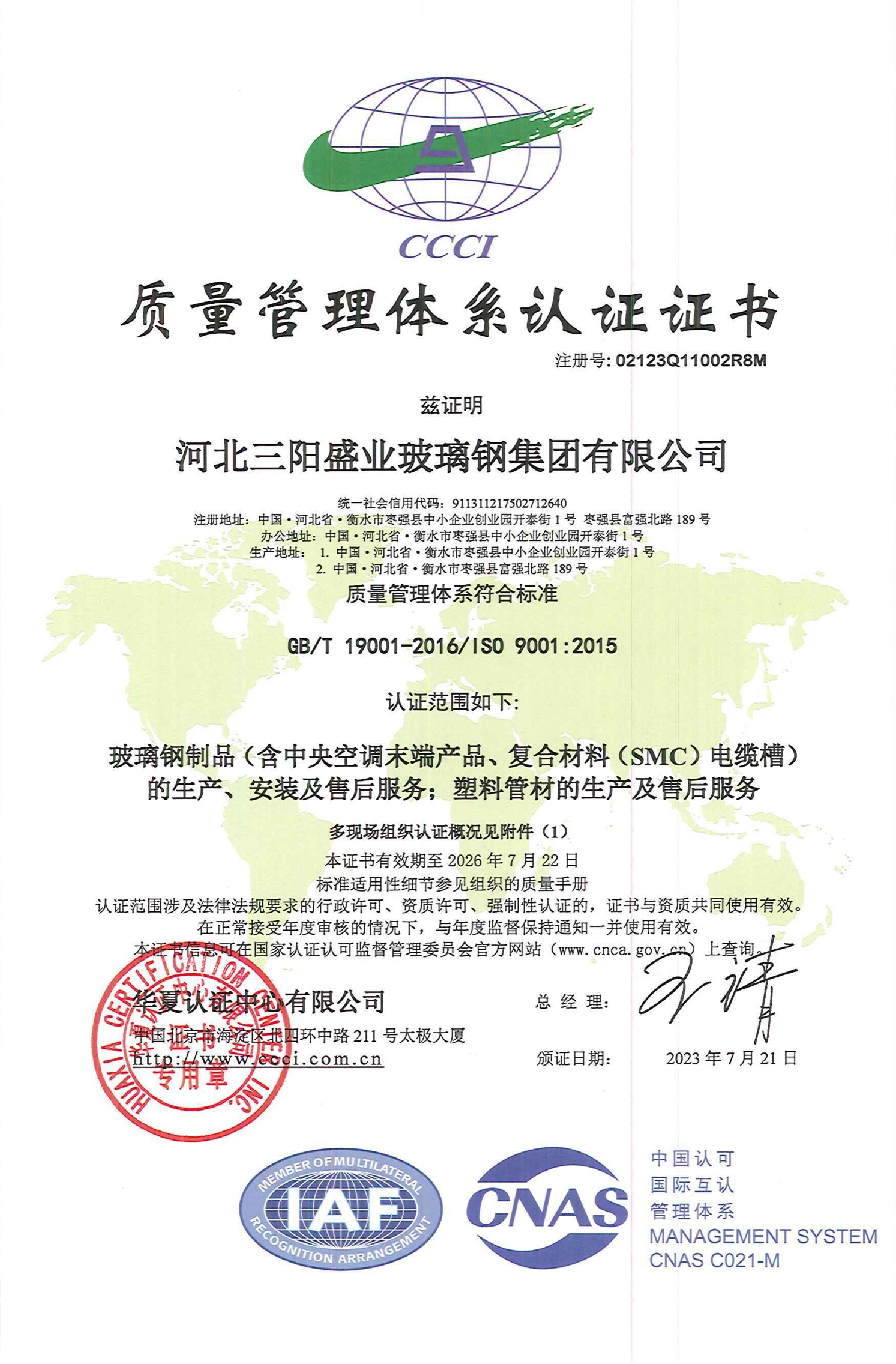 质量管理体系认证证书