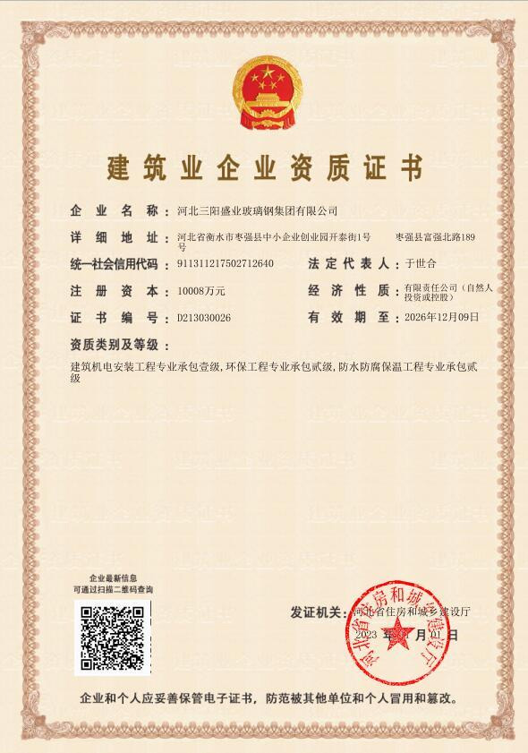 建筑业企业资质证书