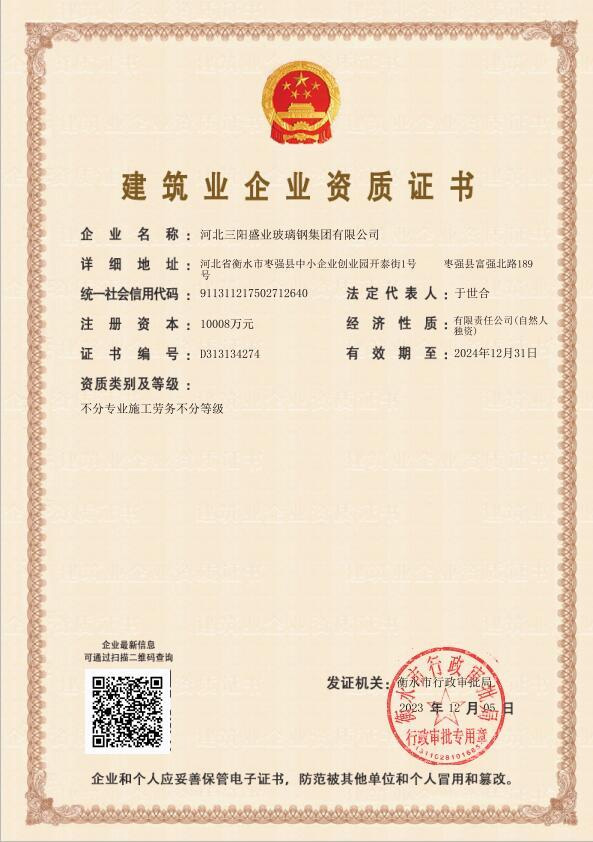 建筑业企业资质证书（不分等级）