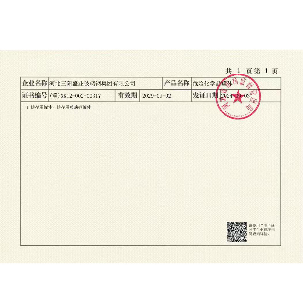 危险化学品罐体生产许可