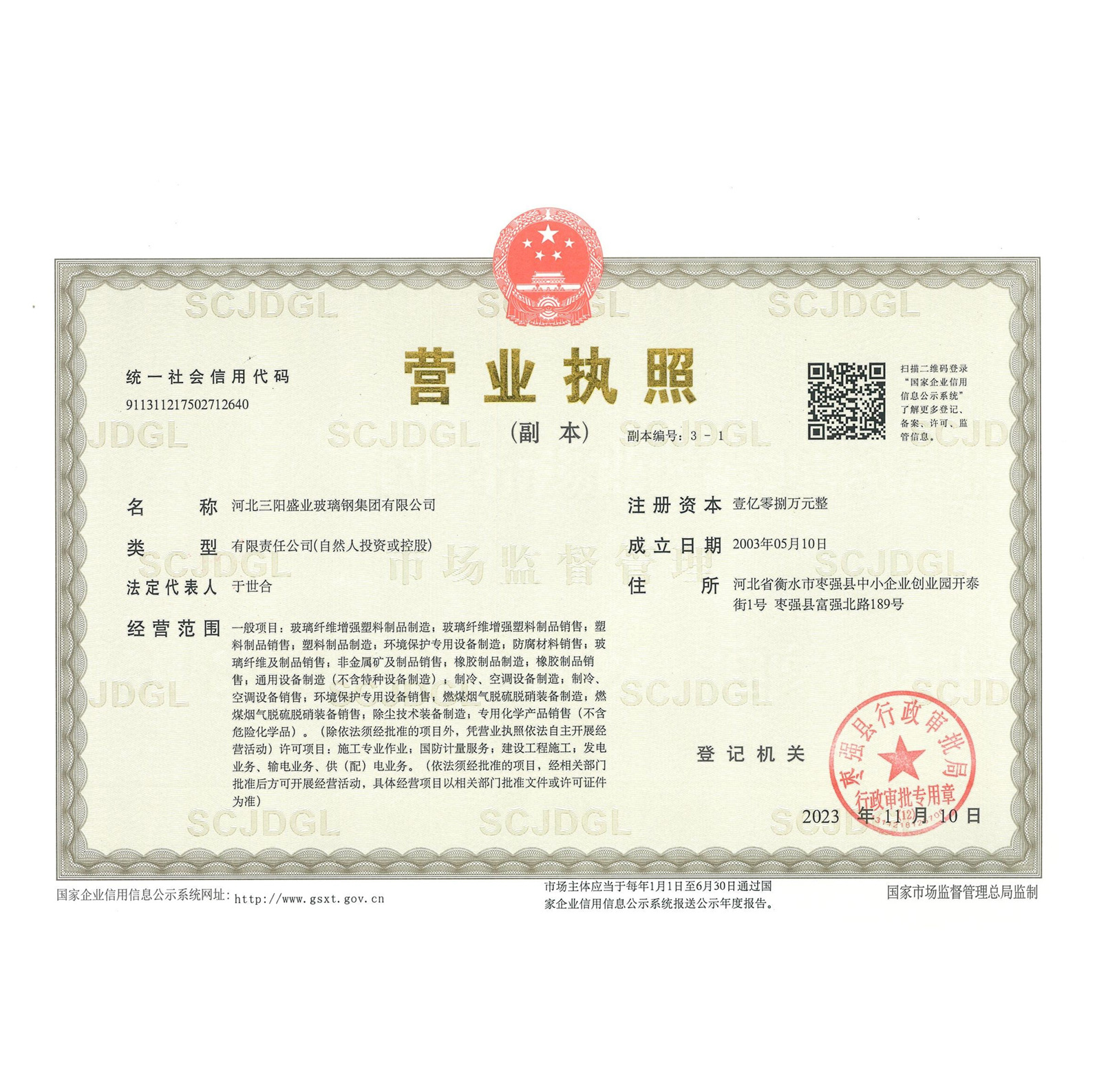 营业执照
