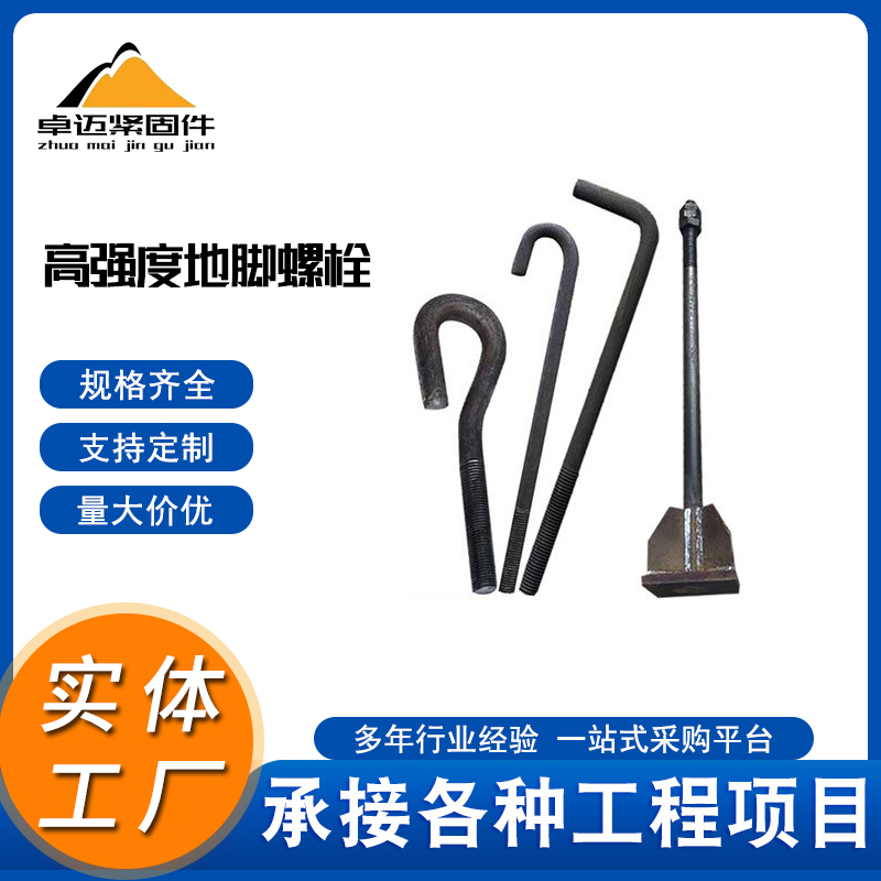 钢结构地脚螺栓