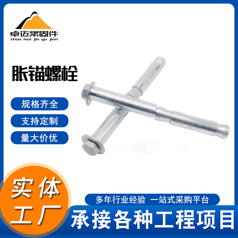 胀锚螺栓