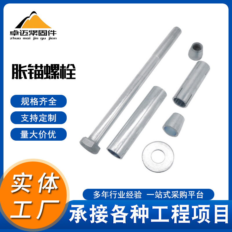 胀锚螺栓