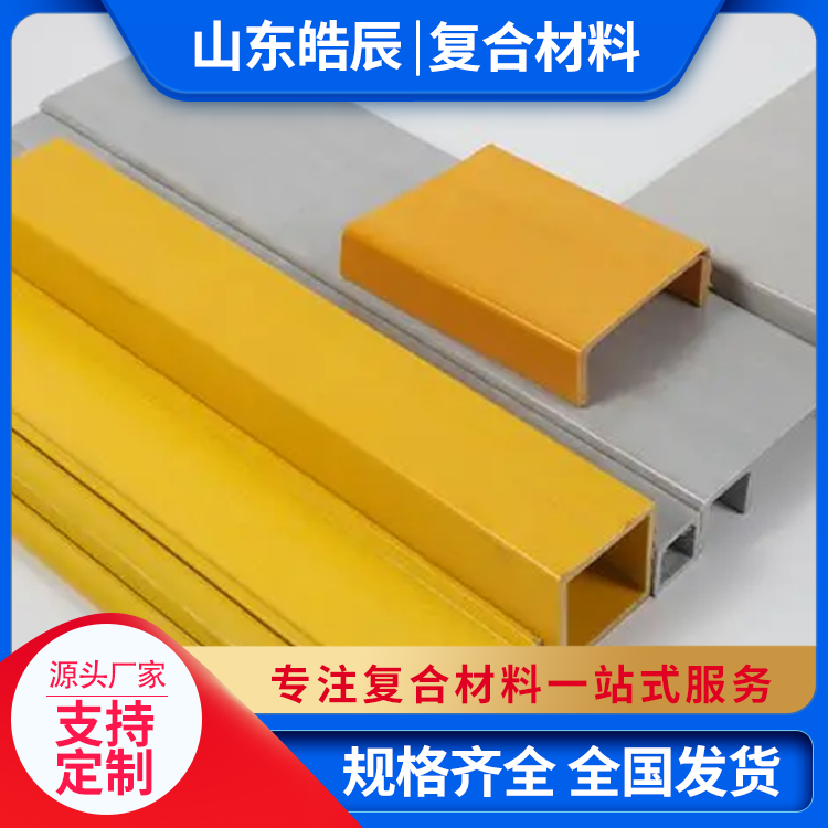 复合材料型材 玻璃钢材质防腐耐用
