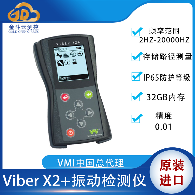 Viber X2+手持式测振仪瑞典VMI振动频率采集仪