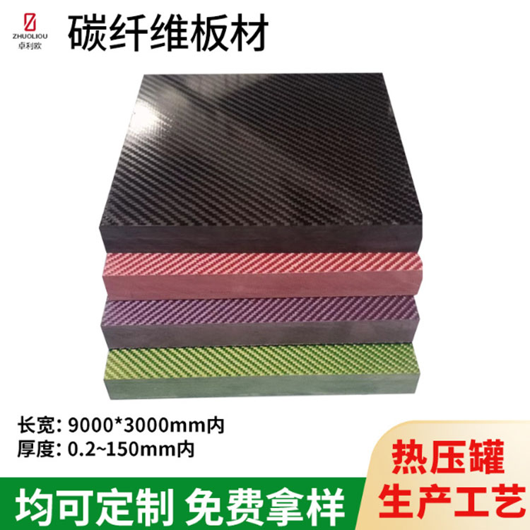 碳纤维板材 厂家直营 规格多样 支持定制