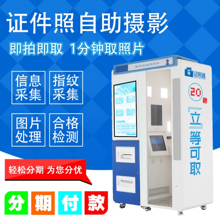 天津地铁自助拍照机 自助证件照机器 自助证件照机