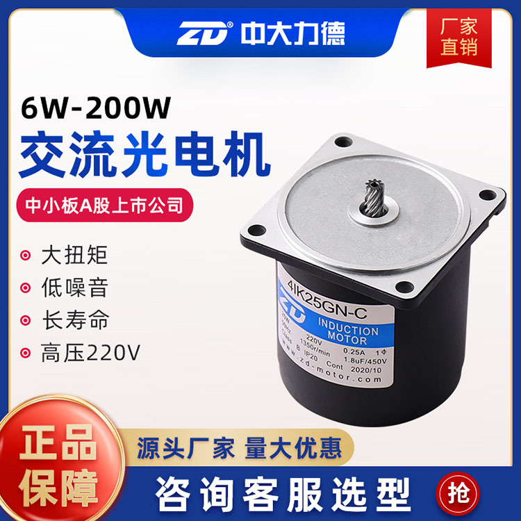 交流光电机 单相220V三相380V微型可调速减速马达A