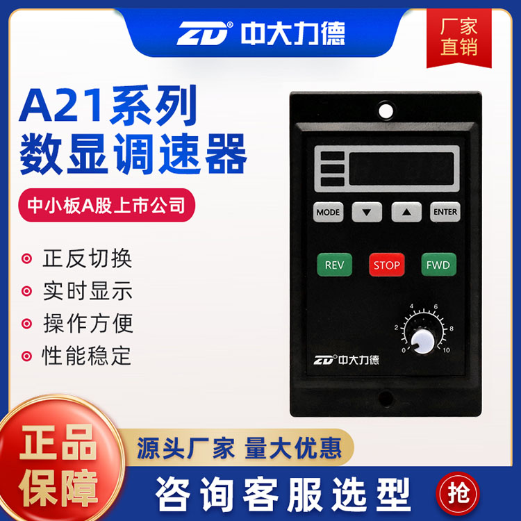 A21力矩数显调速器 通用220V控制器