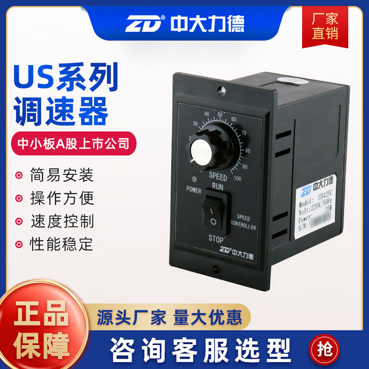 US/US-02调速电机控制器交流220V调速器