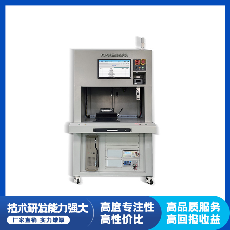 BCM成品测试系统