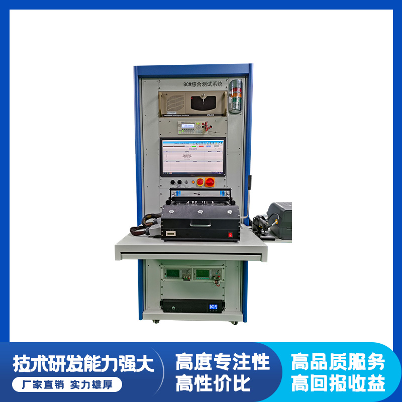 BCM综合测试系统