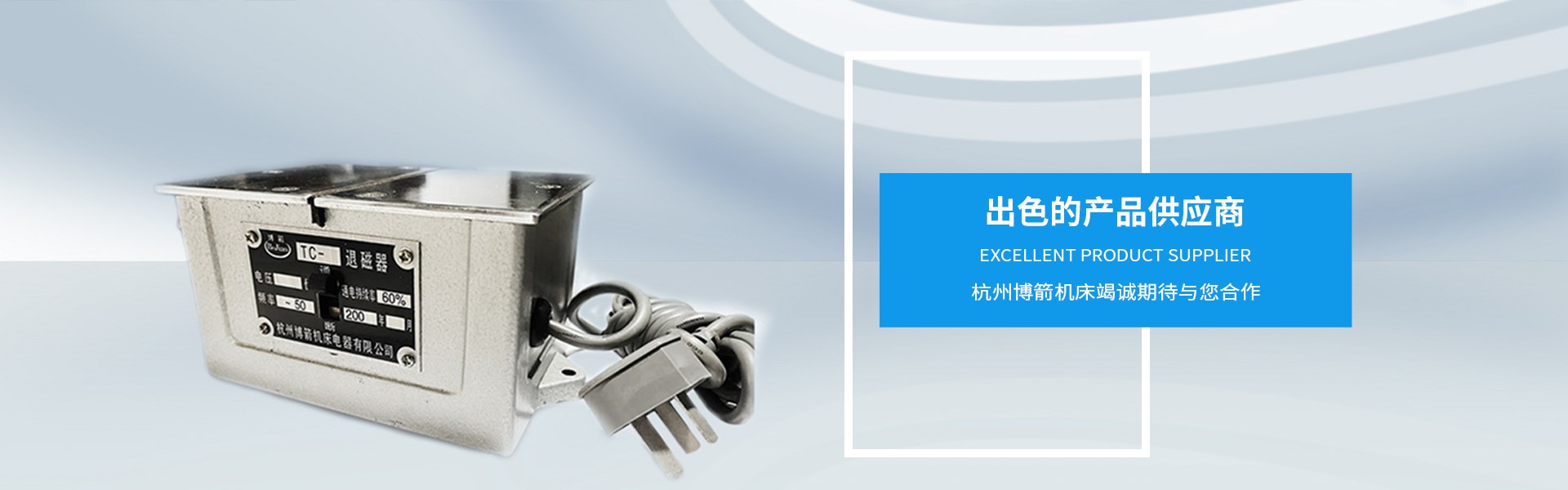 Hangzhou Bojian Machine Tool Electrical Co., Ltd.