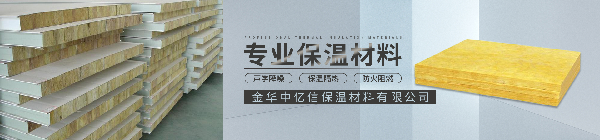 Jinhua Zhongyi Xin Thermal Insulation Materials Co., Ltd.