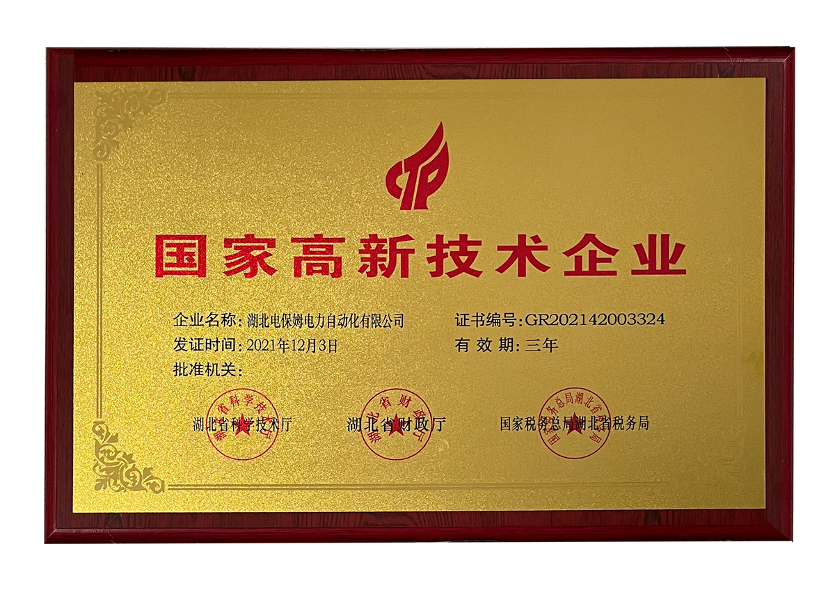 国家高新技术企业证书