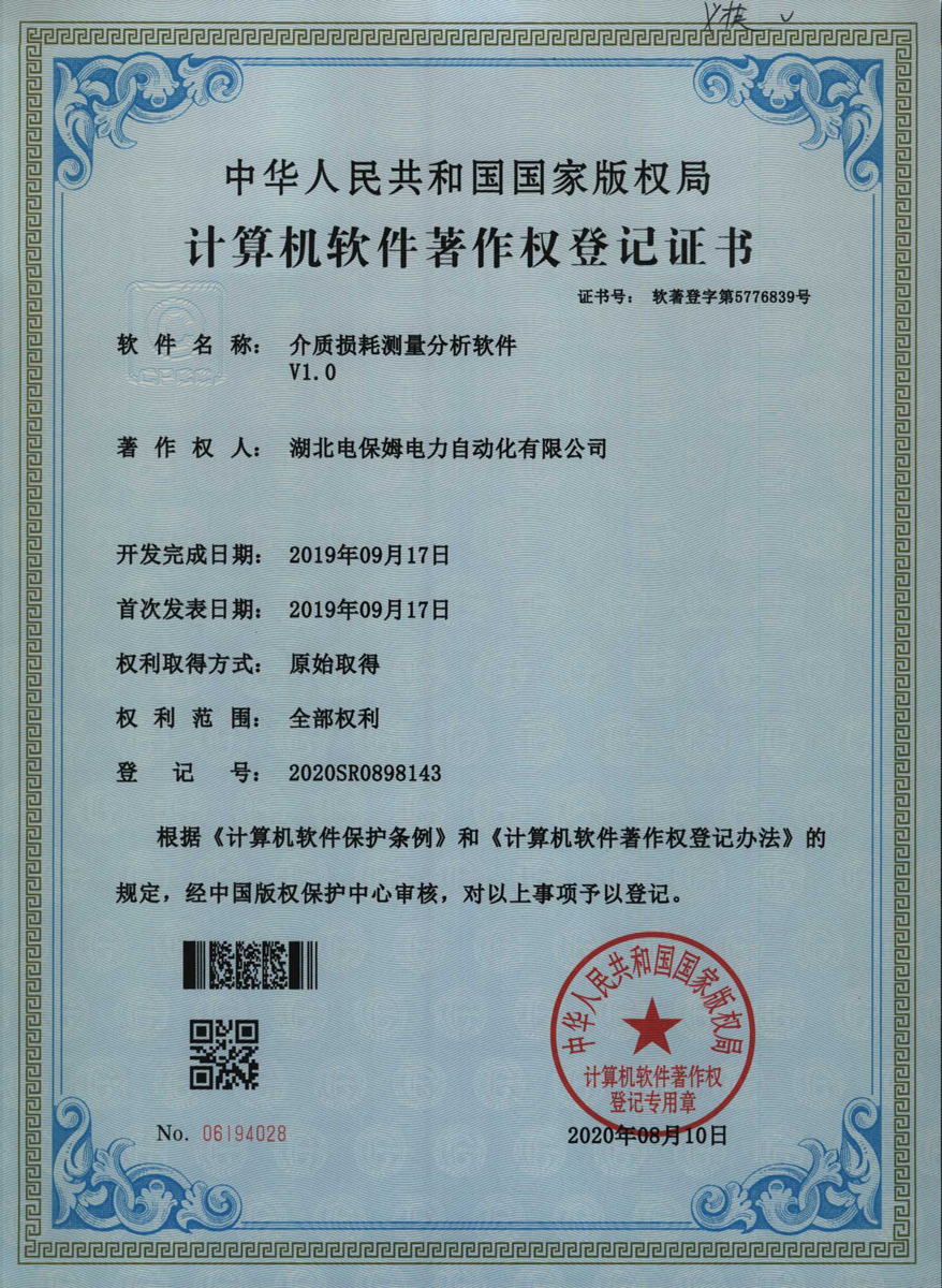 介质损耗测量分析软件V1.0软著
