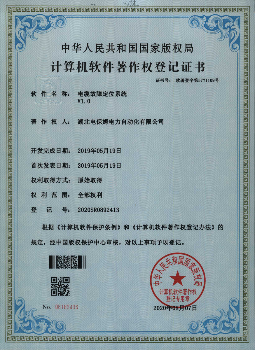 电缆故障定位系统 V1.0 软著
