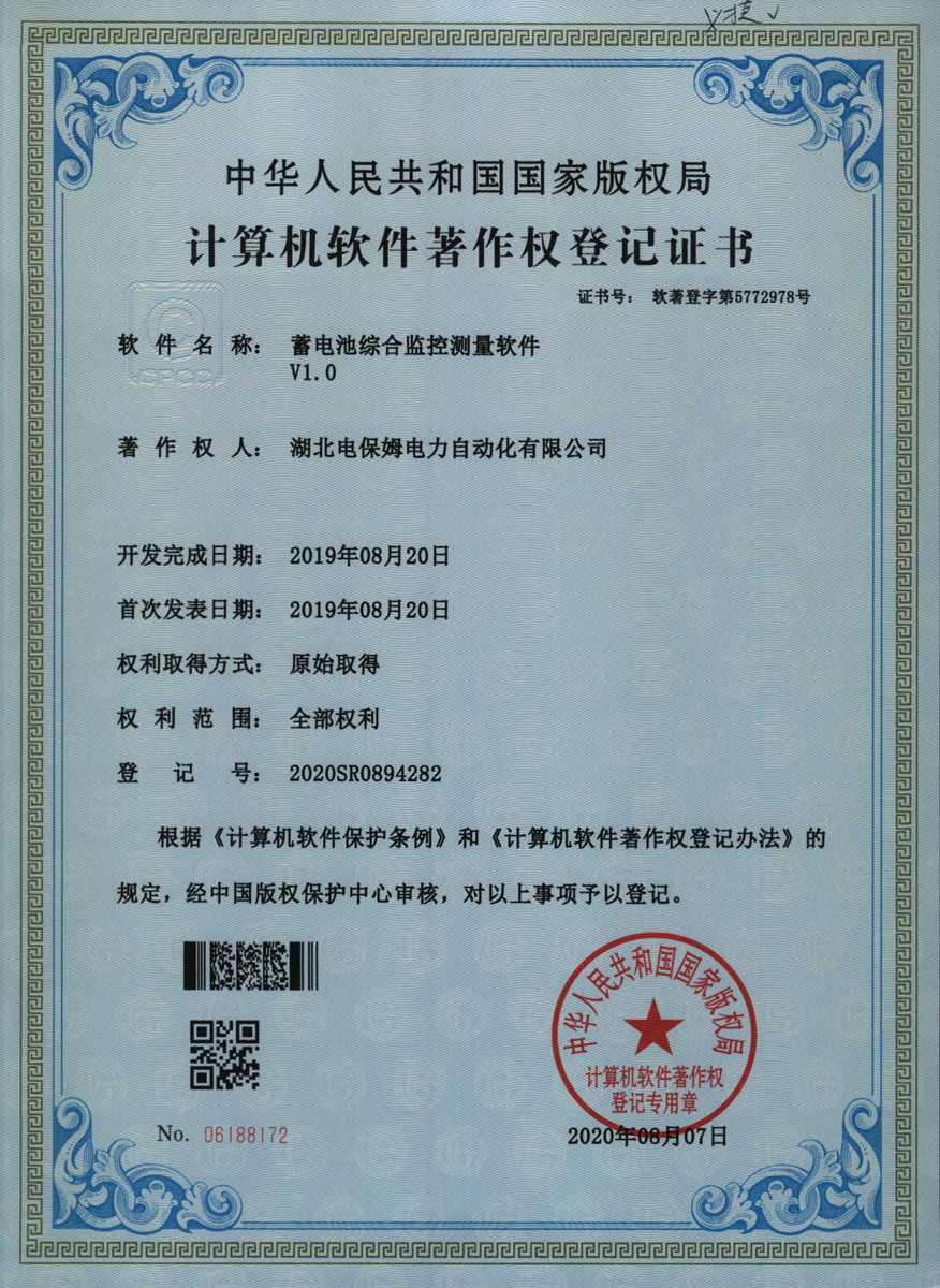 蓄电池综合监控测量软件 V1.0软著