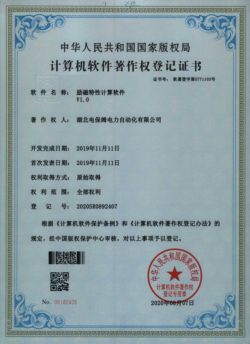 励磁特性计算软件 V1.0 软著