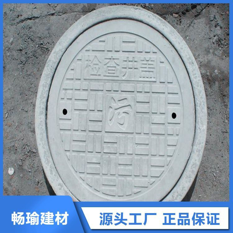 水泥井盖