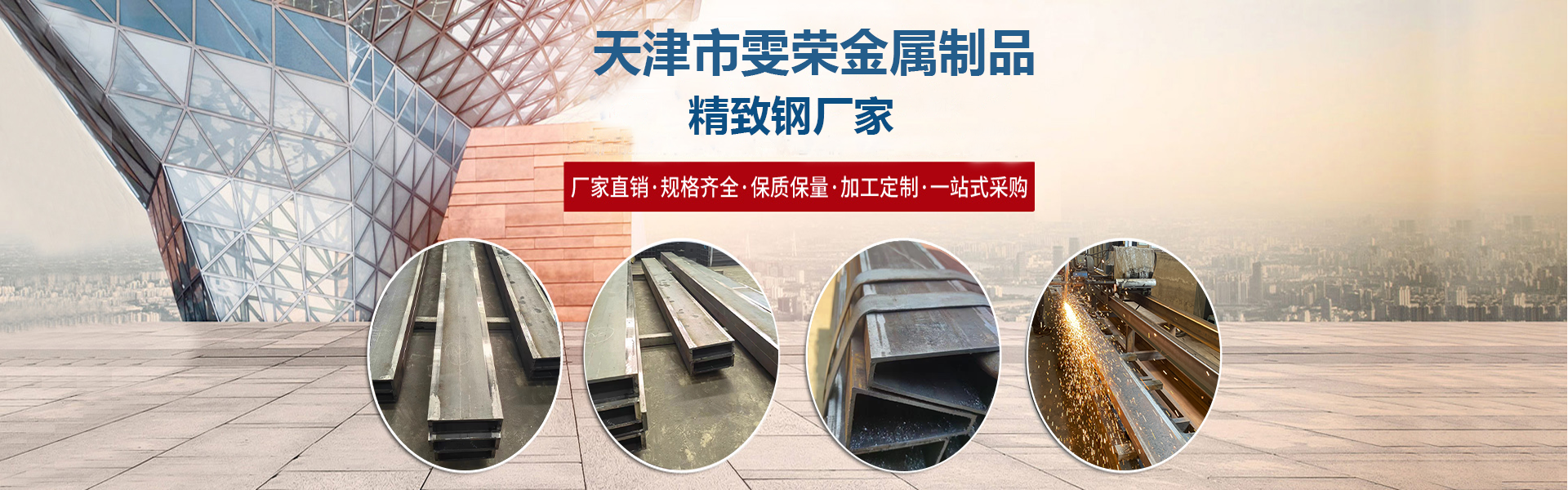 Tianjin Wenrong Metal Products Co., Ltd.