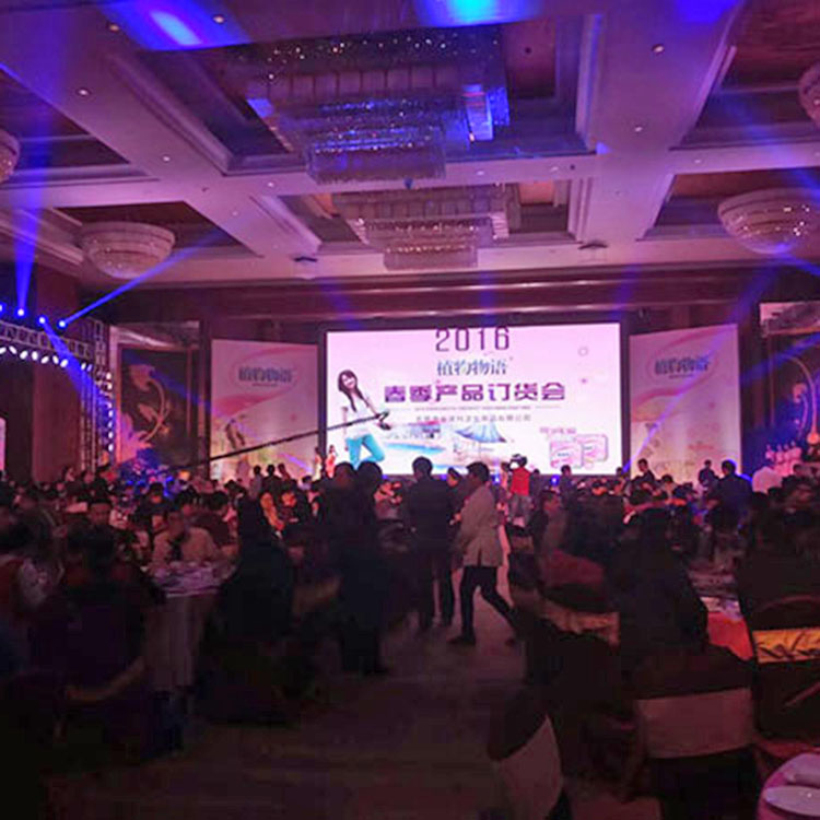 “植物物语”春季产品订货会