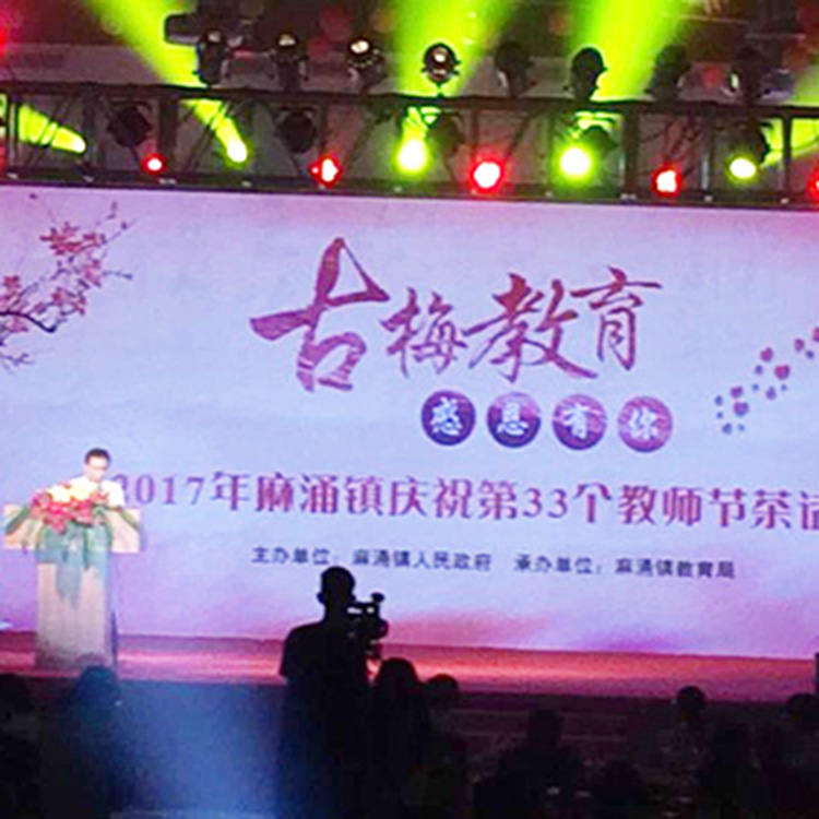 2017麻涌镇庆祝第33个教师节茶话会