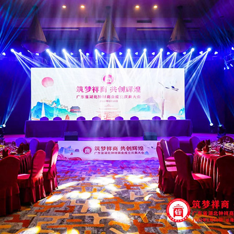 广东省湖北钟祥商会成立庆典大会