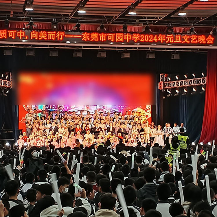 品质可中，向美而行一一东莞市可园中学2024年，元旦文艺晚会