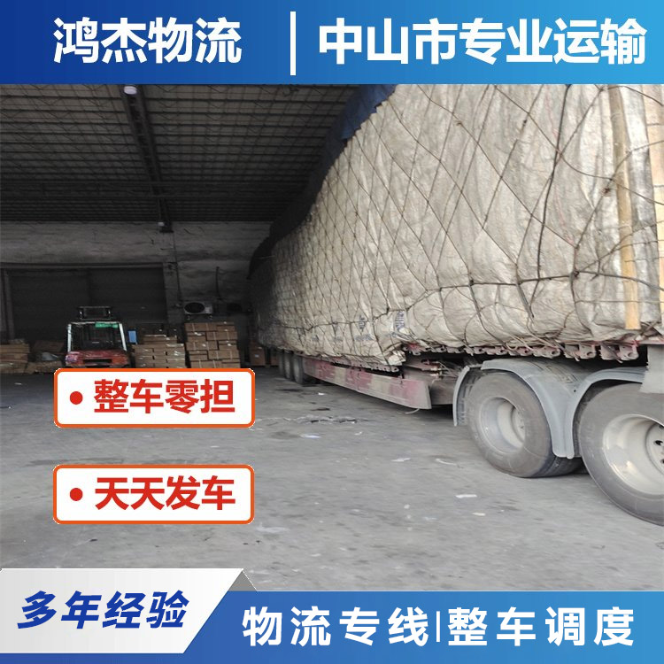 Zhongshan Henglan to Jiaxing Logistics Freight专线 | LTL Consolidation Transport | City-wide Door-to-Door Pickup