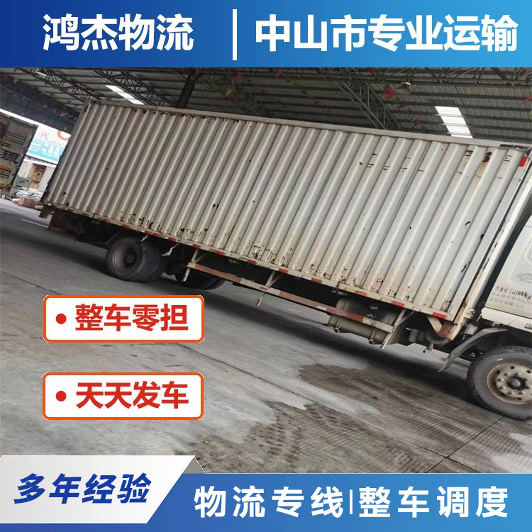 Zhongshan Ancient Town to Ningbo Direct Freight Line - Warehouse Distribution Transportation, One-Way and Return Service