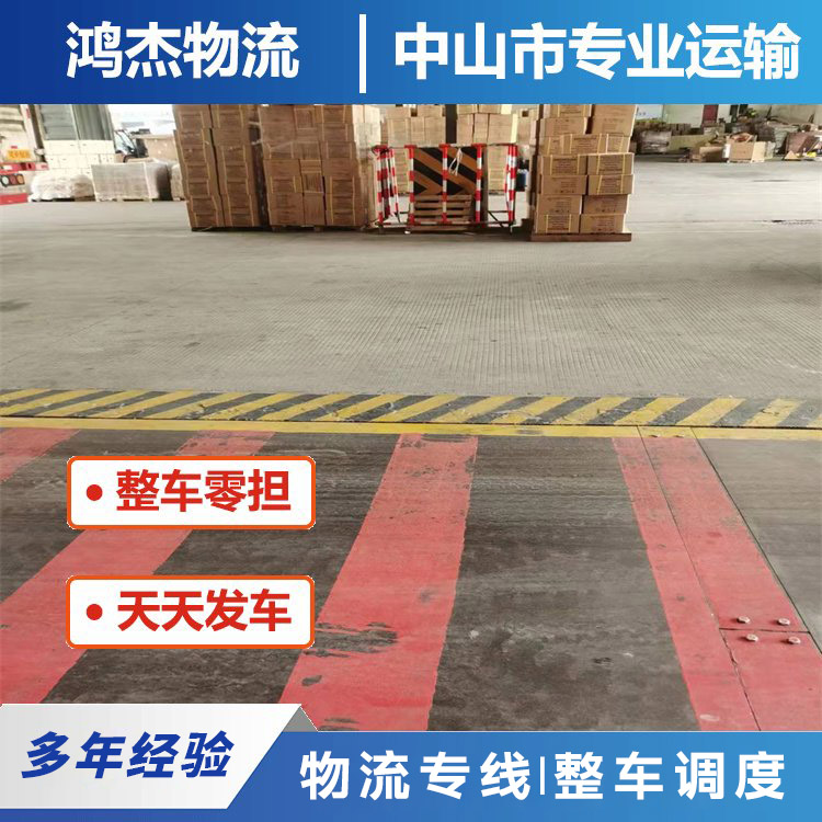 Zhongshan Ancient Town to Xing'an League Logistics Freight专线, Less-Than-Container Load (LCL) Transportation