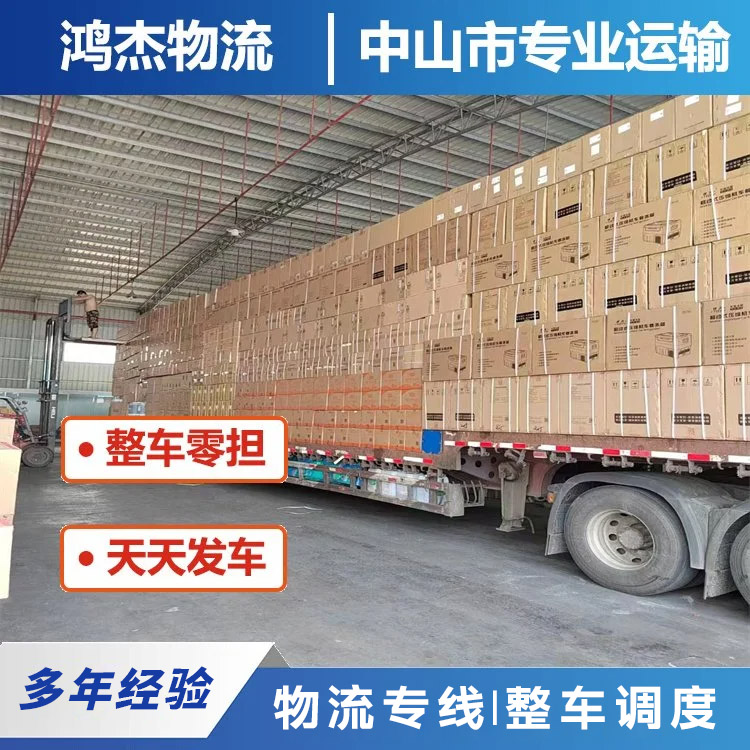 Zhongshan Henglan to Xiaoguan Direct Line, Reinforced Packaging Transportation