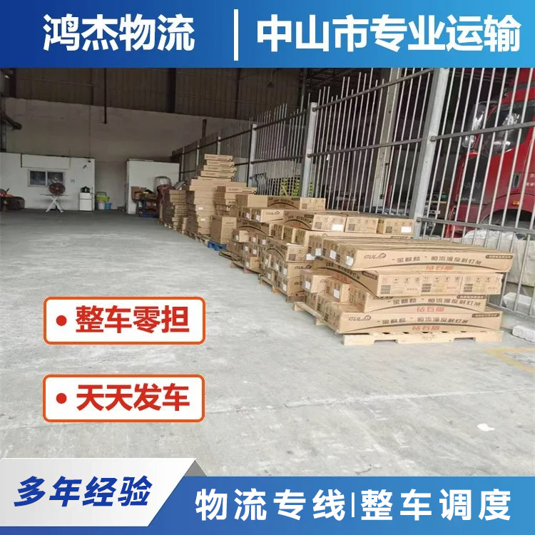 Zhongshan Ancient Town to Wuzhou Direct Line, Full Truck Load Delivery Transportation