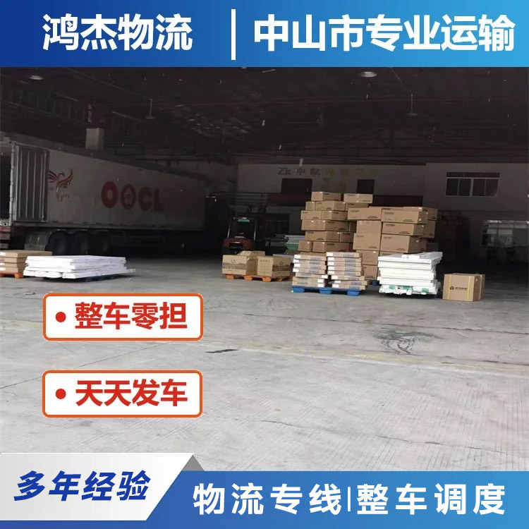 Zhongshan Ancient Town to Xing'an League Direct Line Storage, Distribution, and Transportation