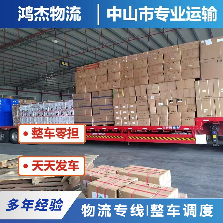 Zhongshan Henglan to Jincheng Logistics专线 - Oversized Cargo Transportation