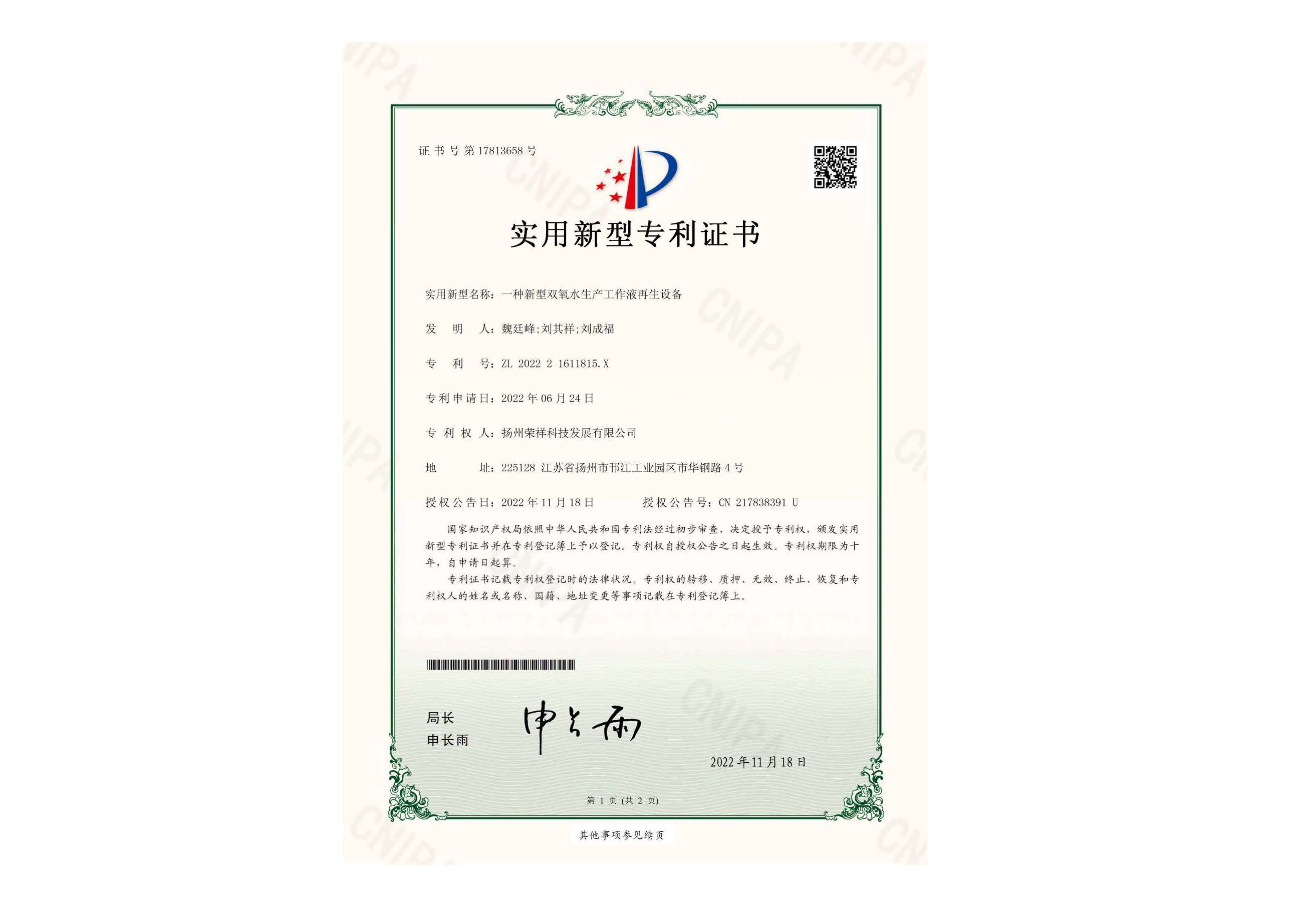 一种新型双氧水生产工作液再生设备