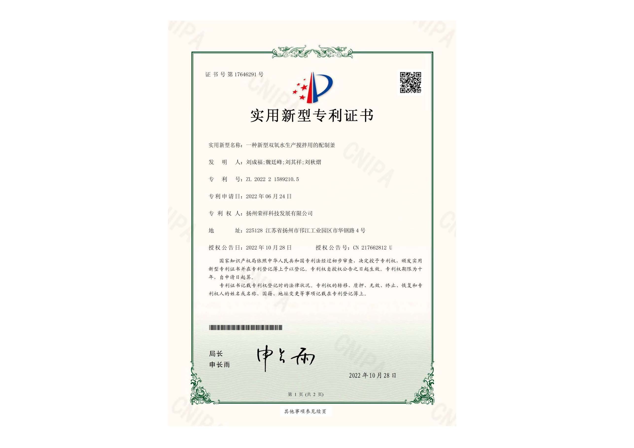 一种新型双氧水生产搅拌用的配制釜