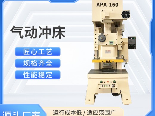 高密康达机床告诉您气动冲床和普通冲床有什么区别？