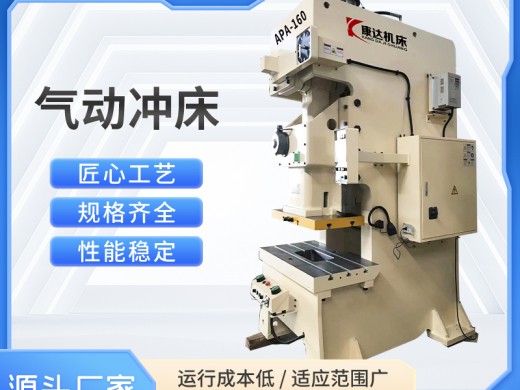 气动冲床厂家解析影响山东冲床精度的因素
