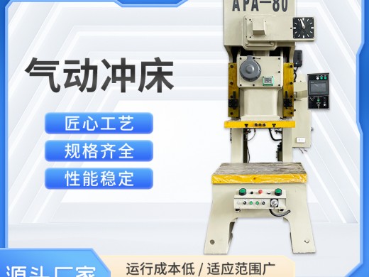 气动冲床速度不稳的故障原因和解决方法