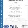 质量管理体系认证证书