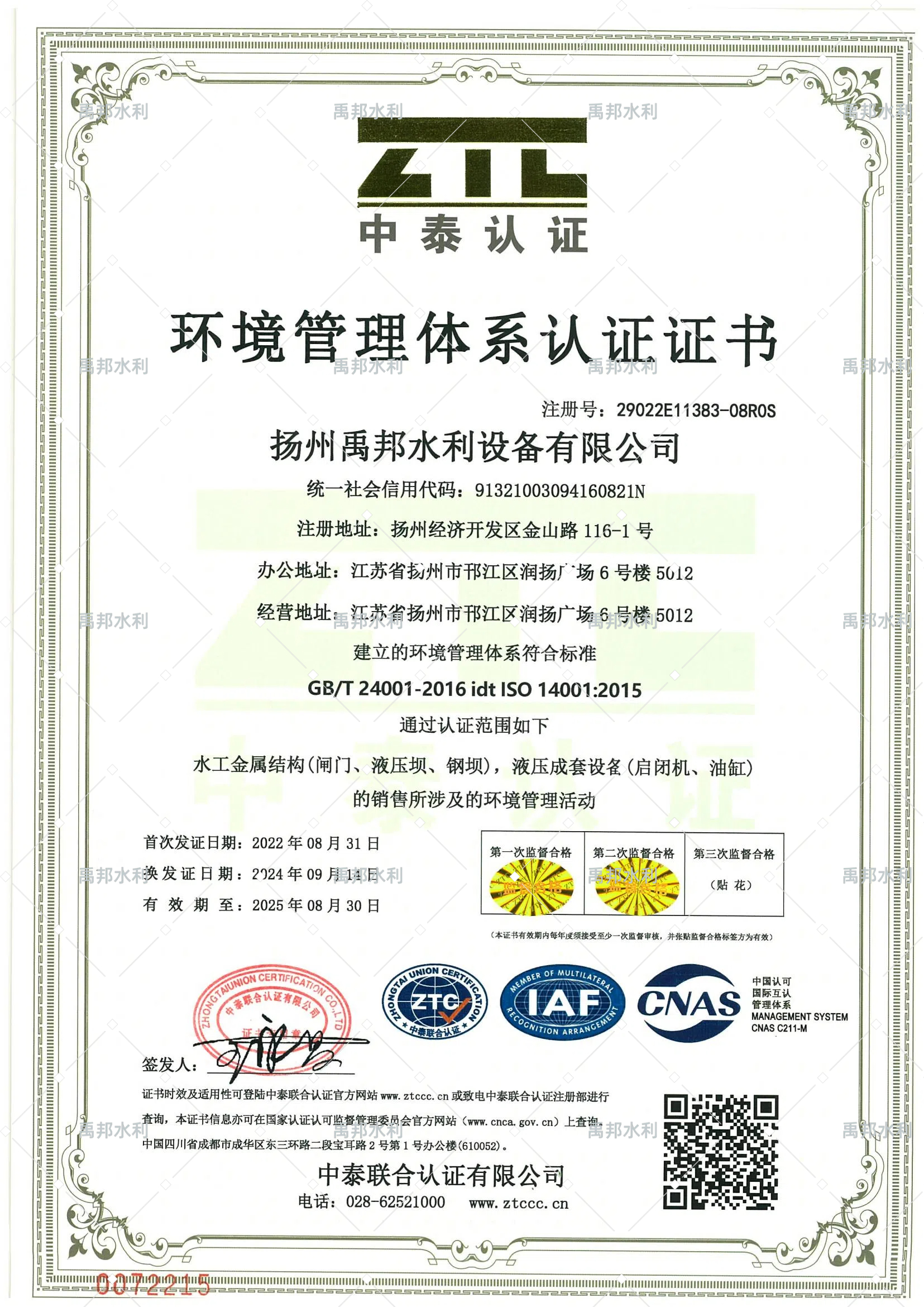 环境管理体系认证证书