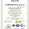 环境管理体系认证证书