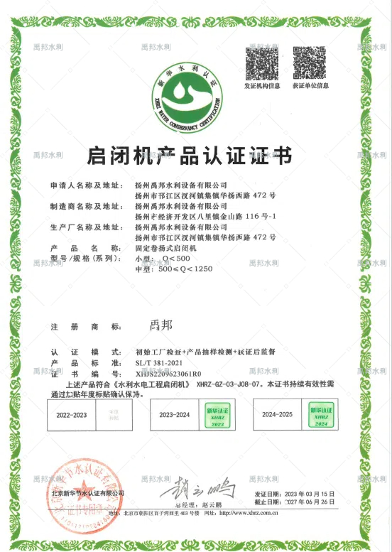 启闭机产品认证证书