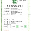 启闭机产品认证证书
